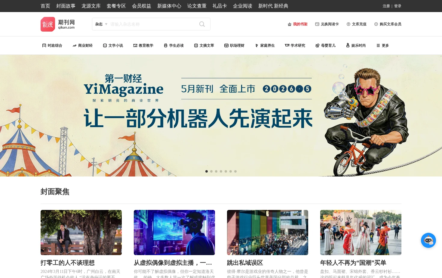 龙源期刊网 页面快照